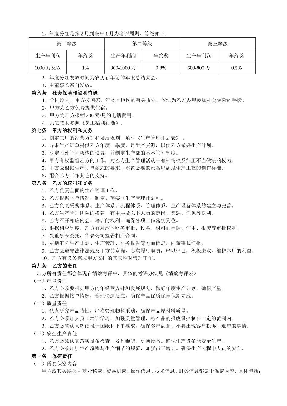 总经理劳动合同_第2页