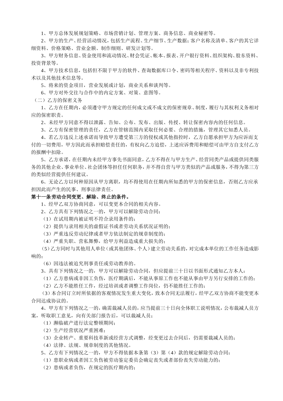 总经理劳动合同_第3页