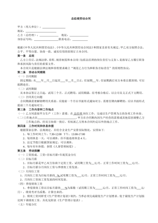 总经理劳动合同