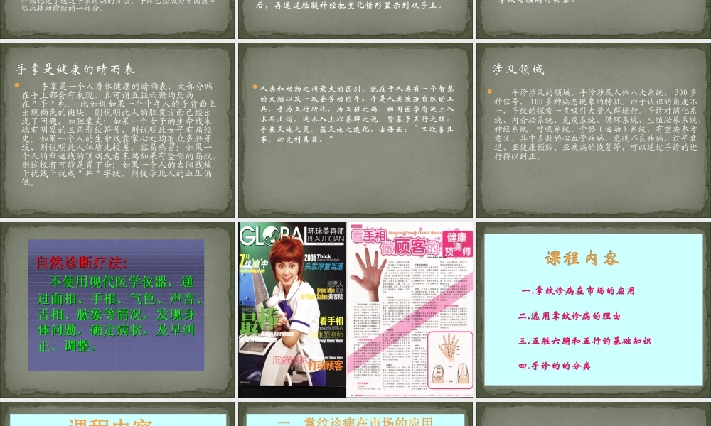 蒋清昀-手诊培训班