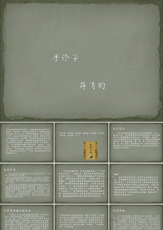 蒋清昀-手诊培训班