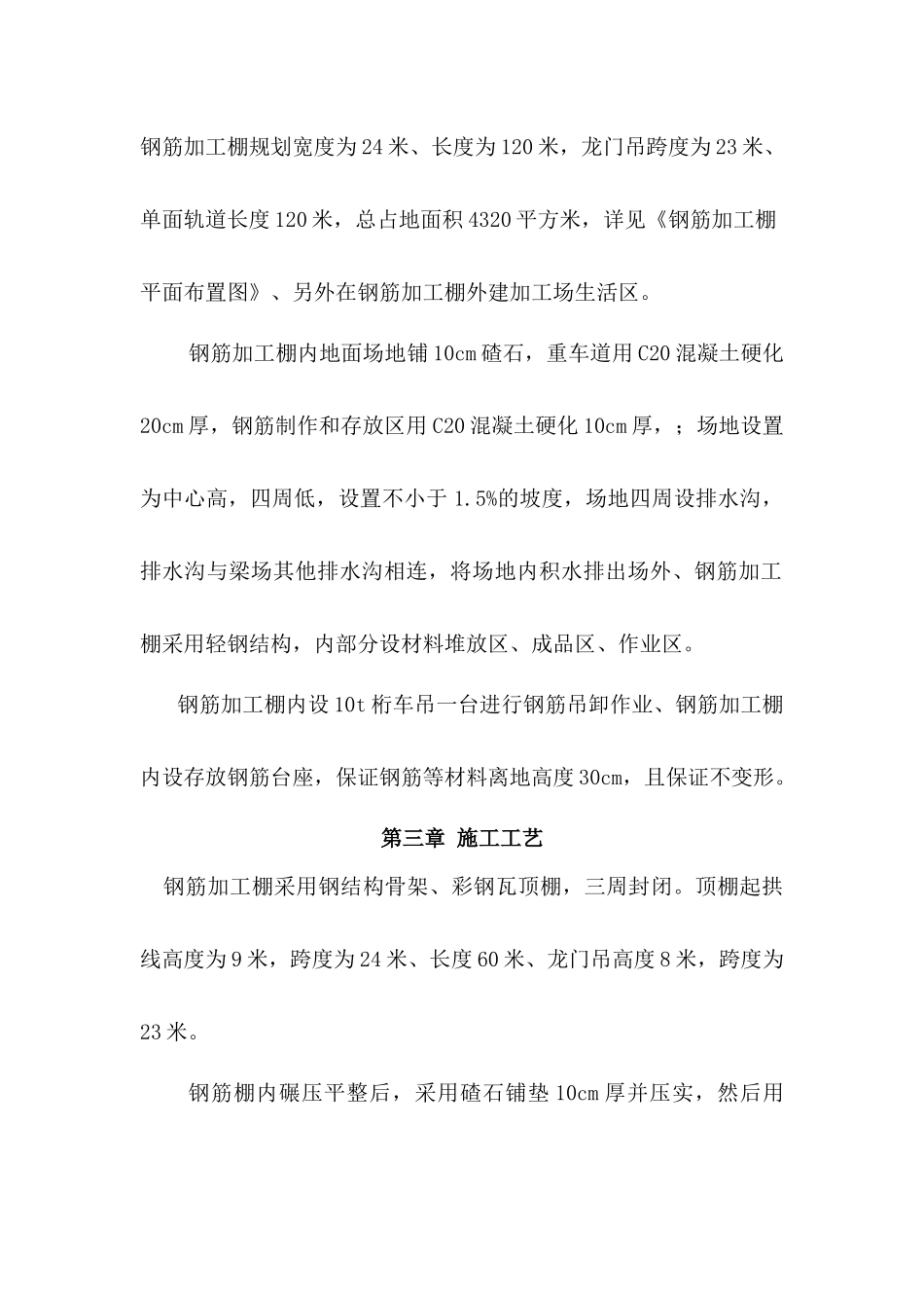 钢筋加工棚搭设施工方案_第2页