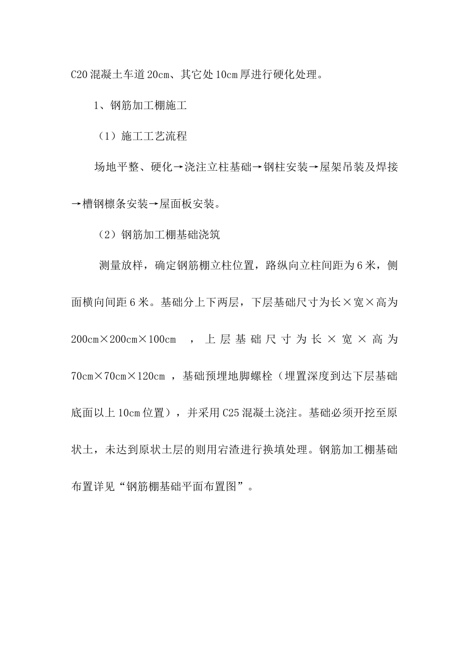 钢筋加工棚搭设施工方案_第3页