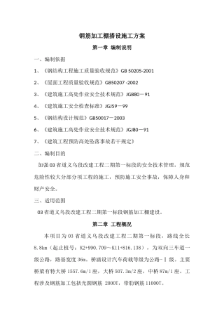 钢筋加工棚搭设施工方案