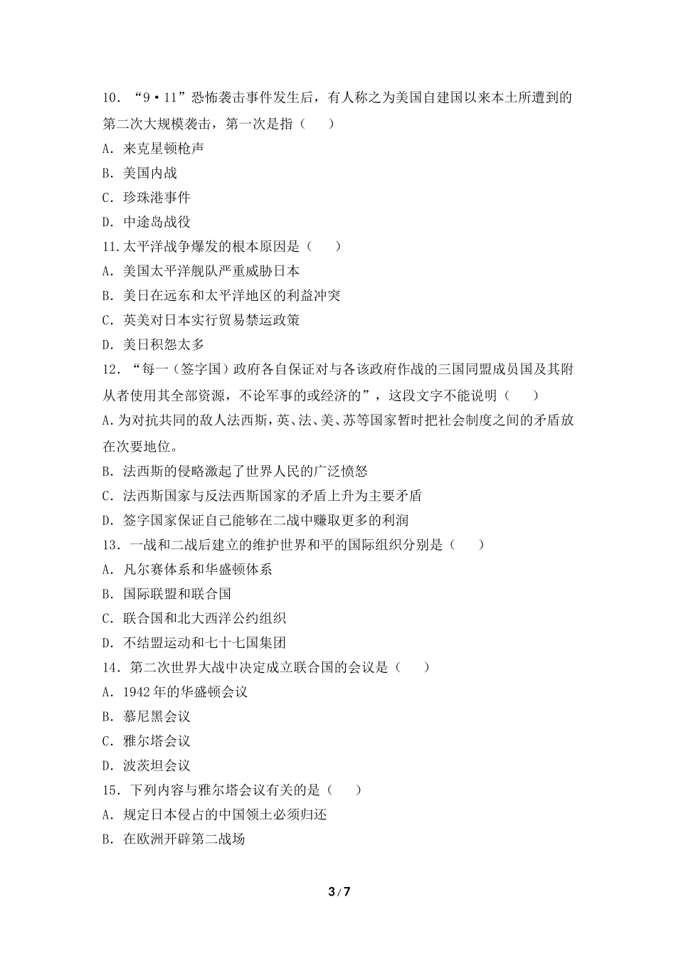 第三单元测试题3_第3页