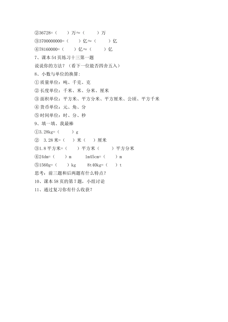 人教2011版小学数学四年级《小数的意义和性质》复习整理_第2页