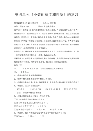 人教2011版小学数学四年级《小数的意义和性质》复习整理