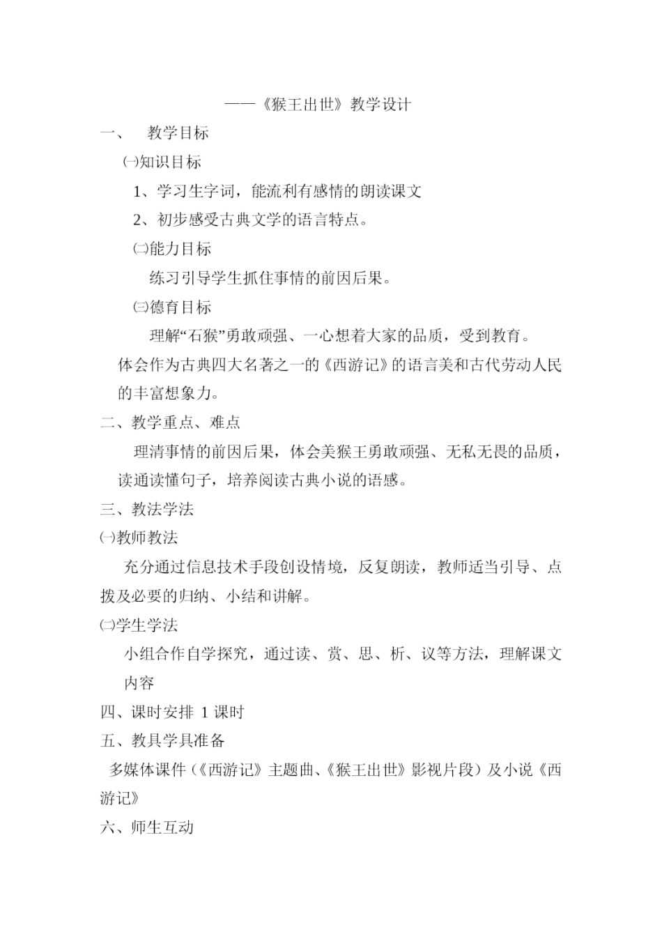 《猴王出世》_第1页