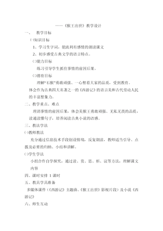 《猴王出世》