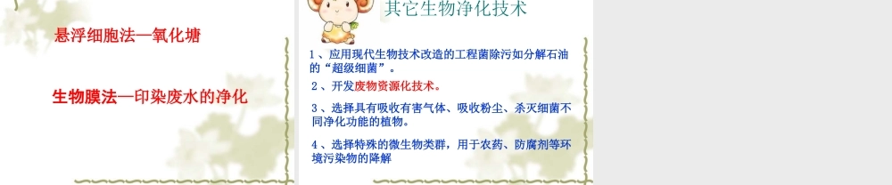 生物净化的原理及其应用