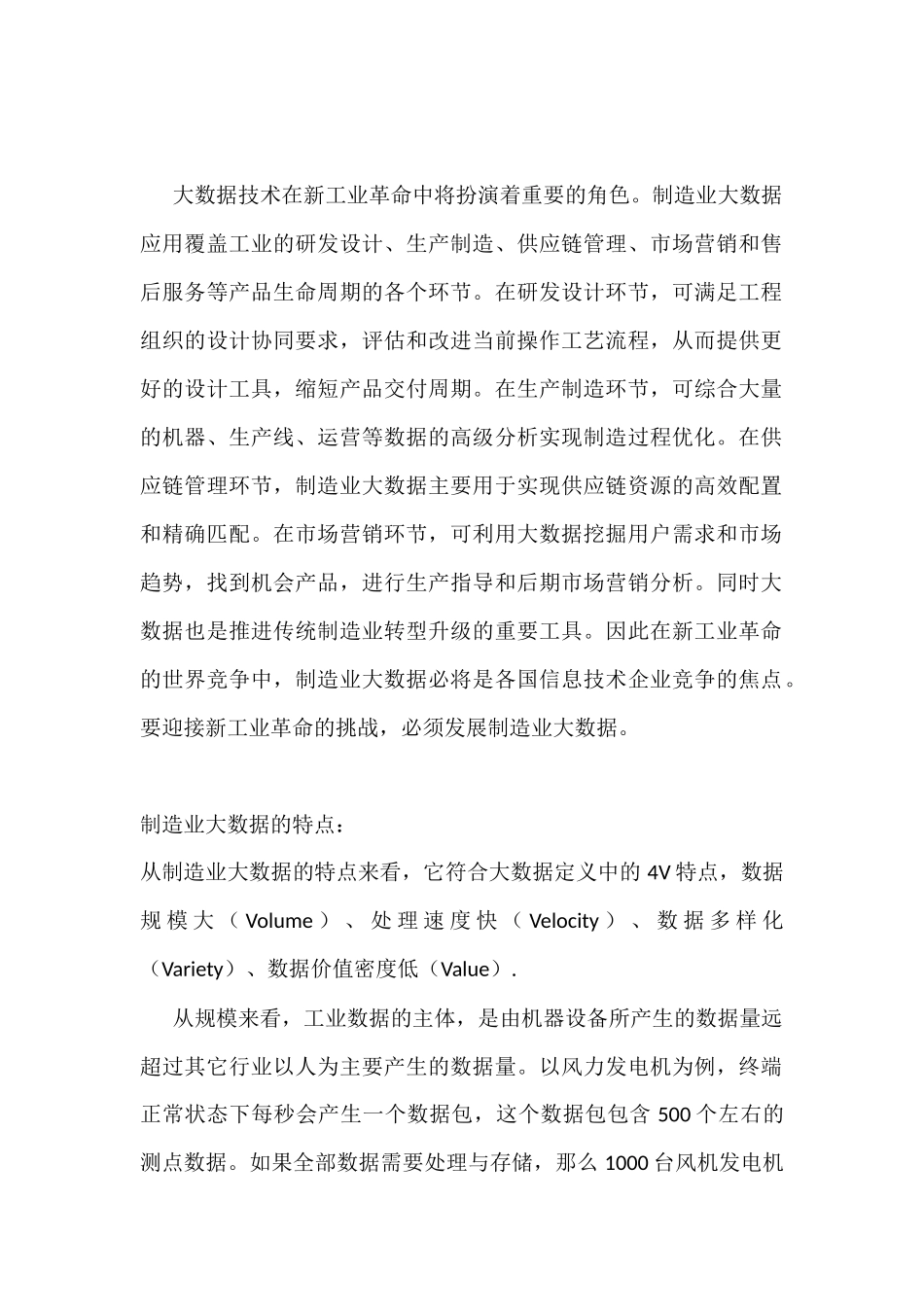 工业大数据案例_第1页