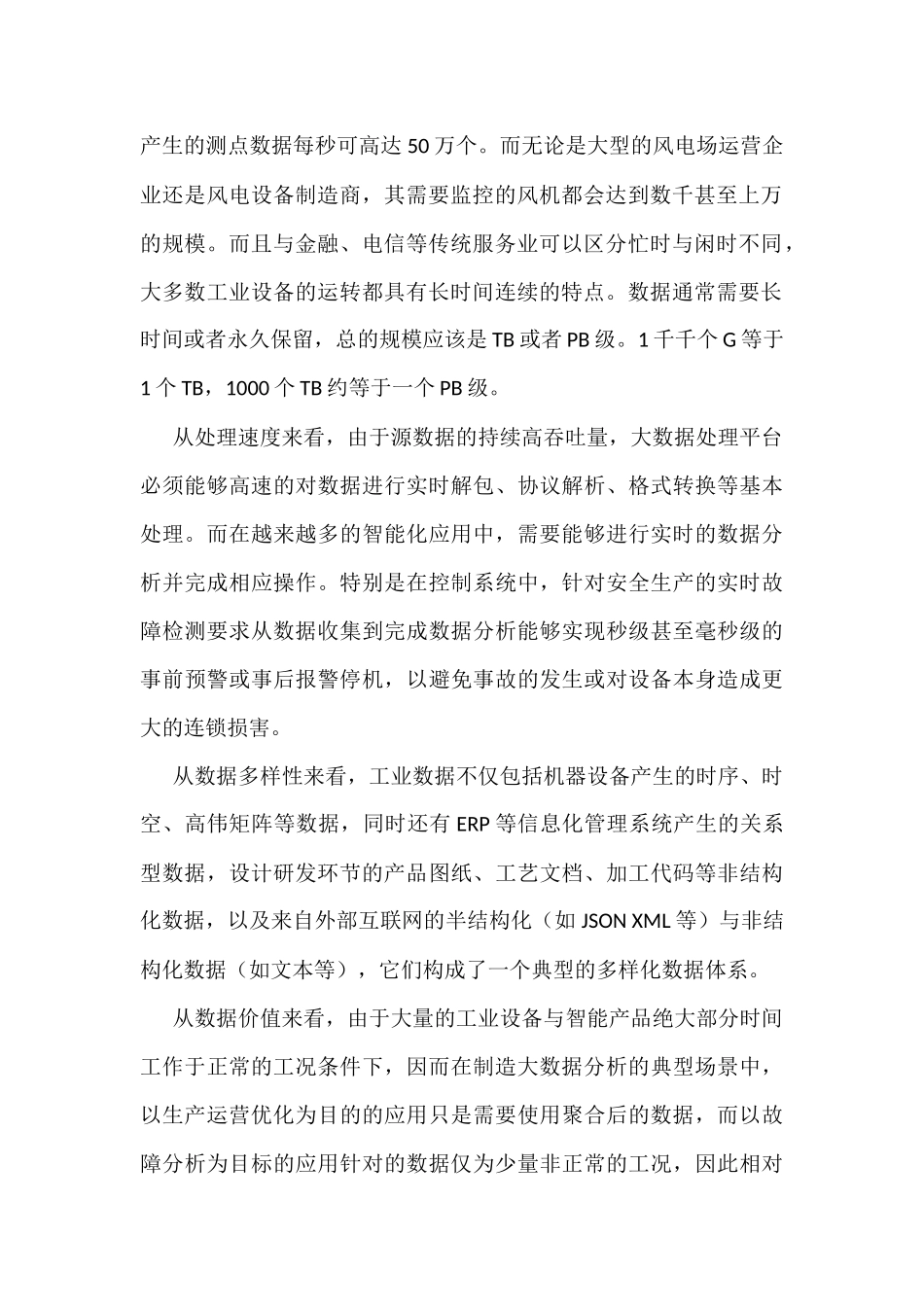 工业大数据案例_第2页