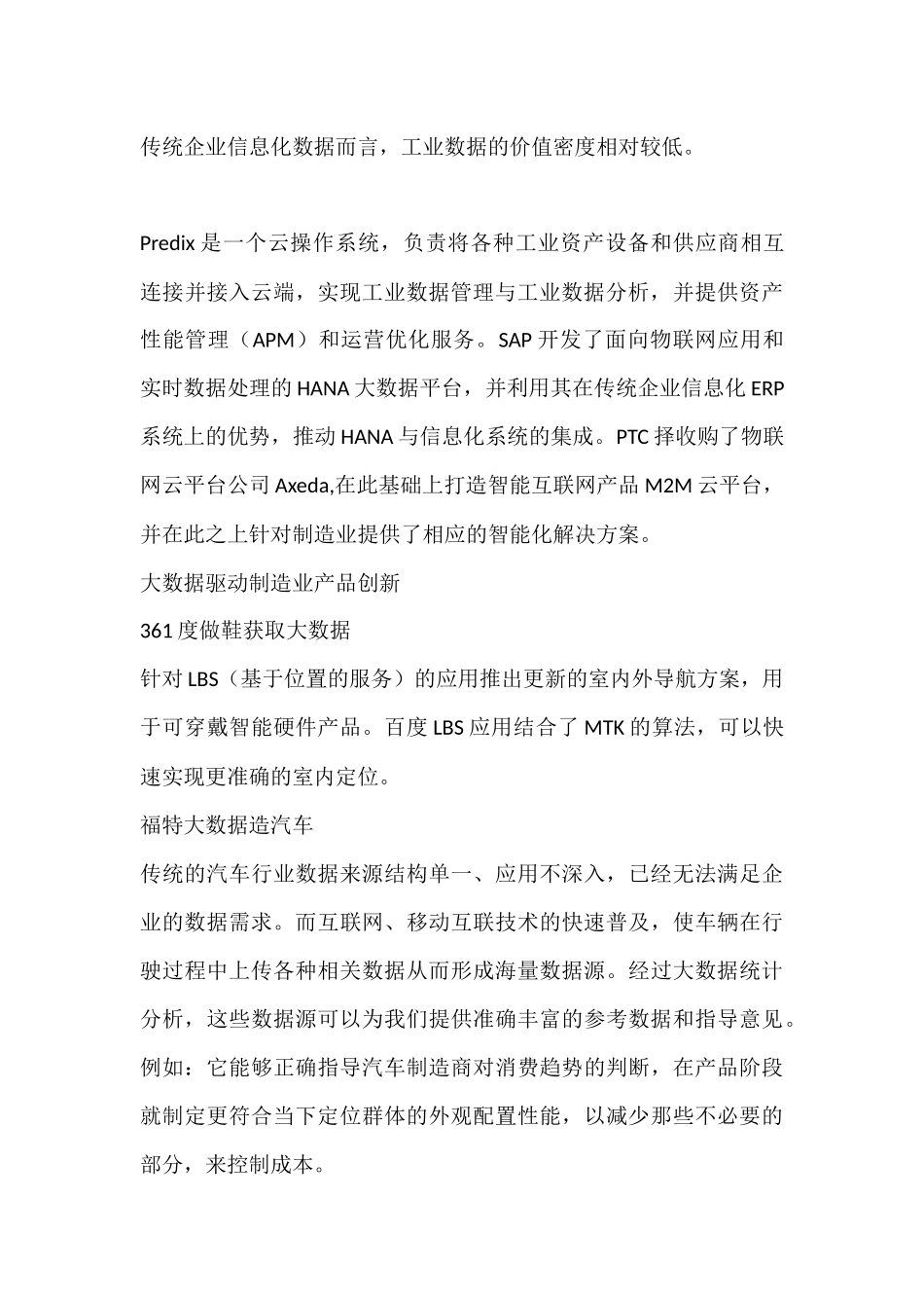 工业大数据案例_第3页