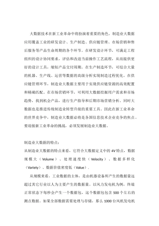 工业大数据案例