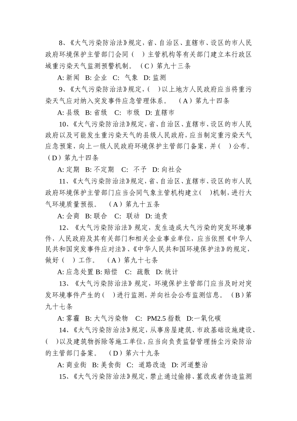 新版《大气污染防治法》试题_第2页