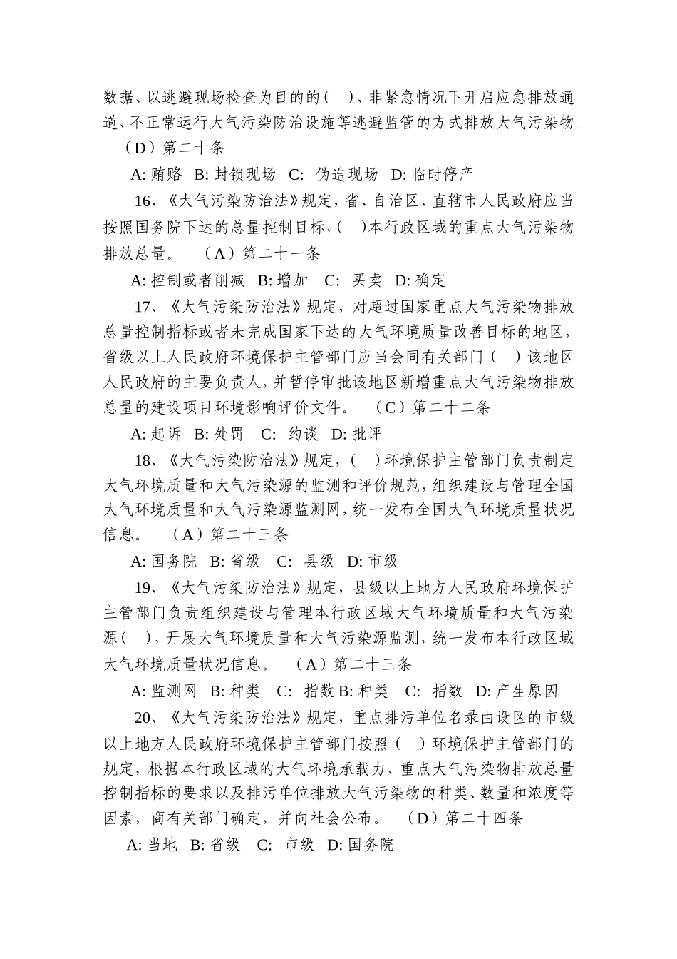 新版《大气污染防治法》试题_第3页