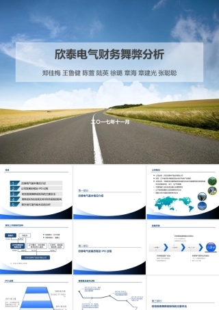 欣泰电气财务舞弊案例分析