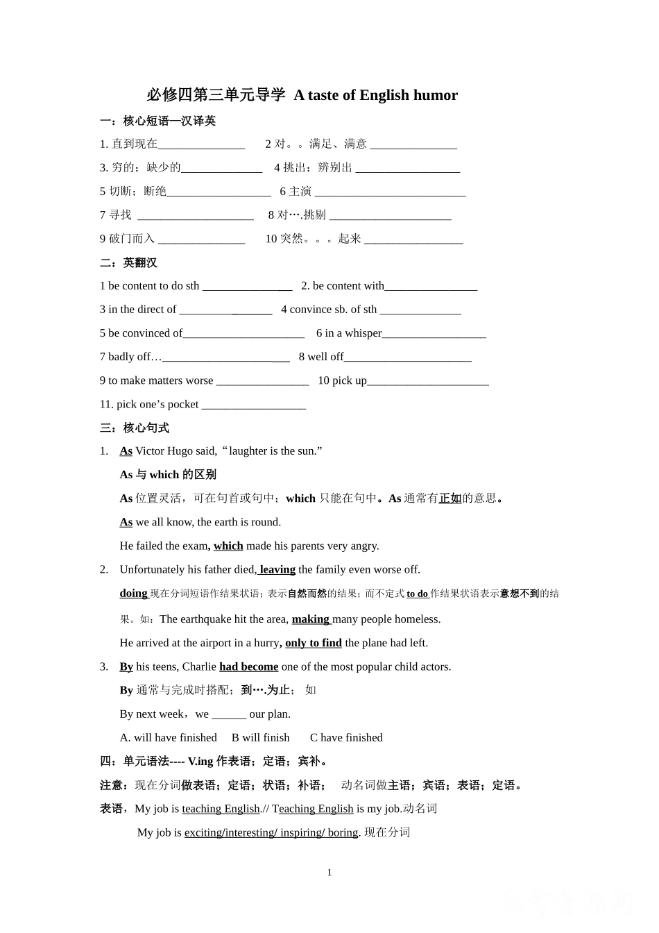 必修四三单元导学案_第1页