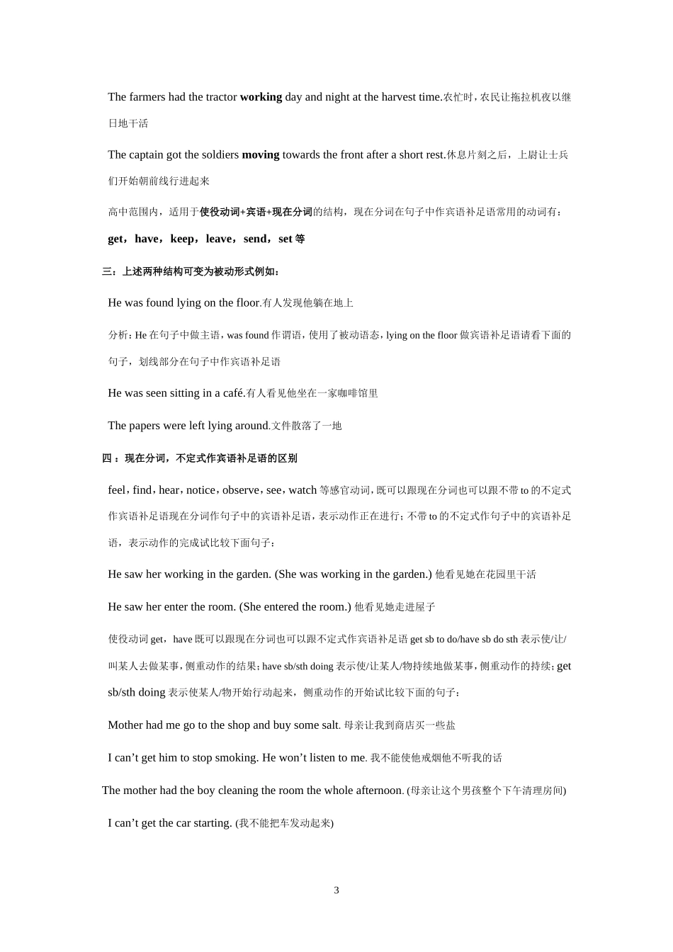 必修四三单元导学案_第3页