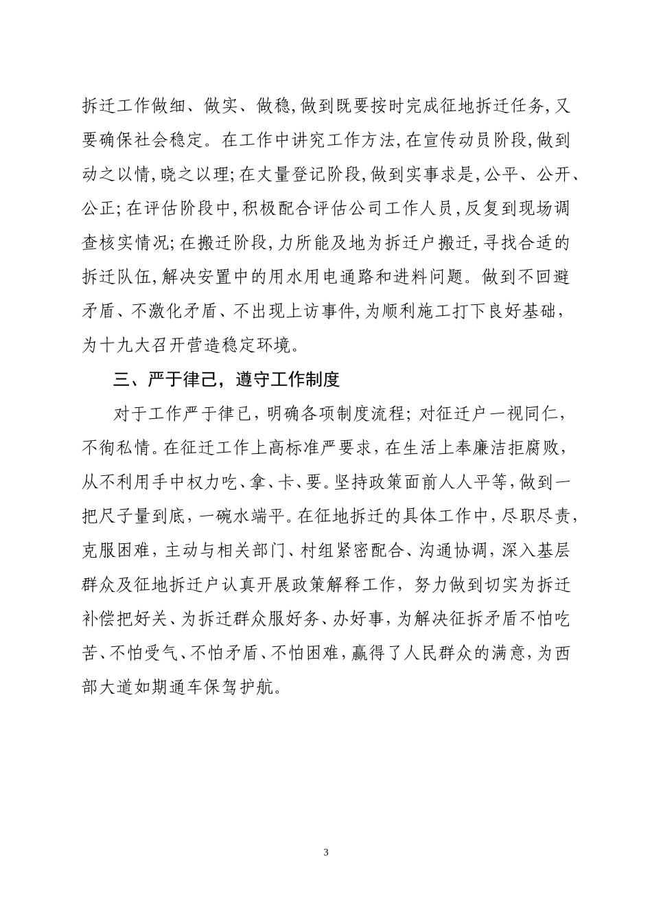 征地拆迁工作先进材料_第3页