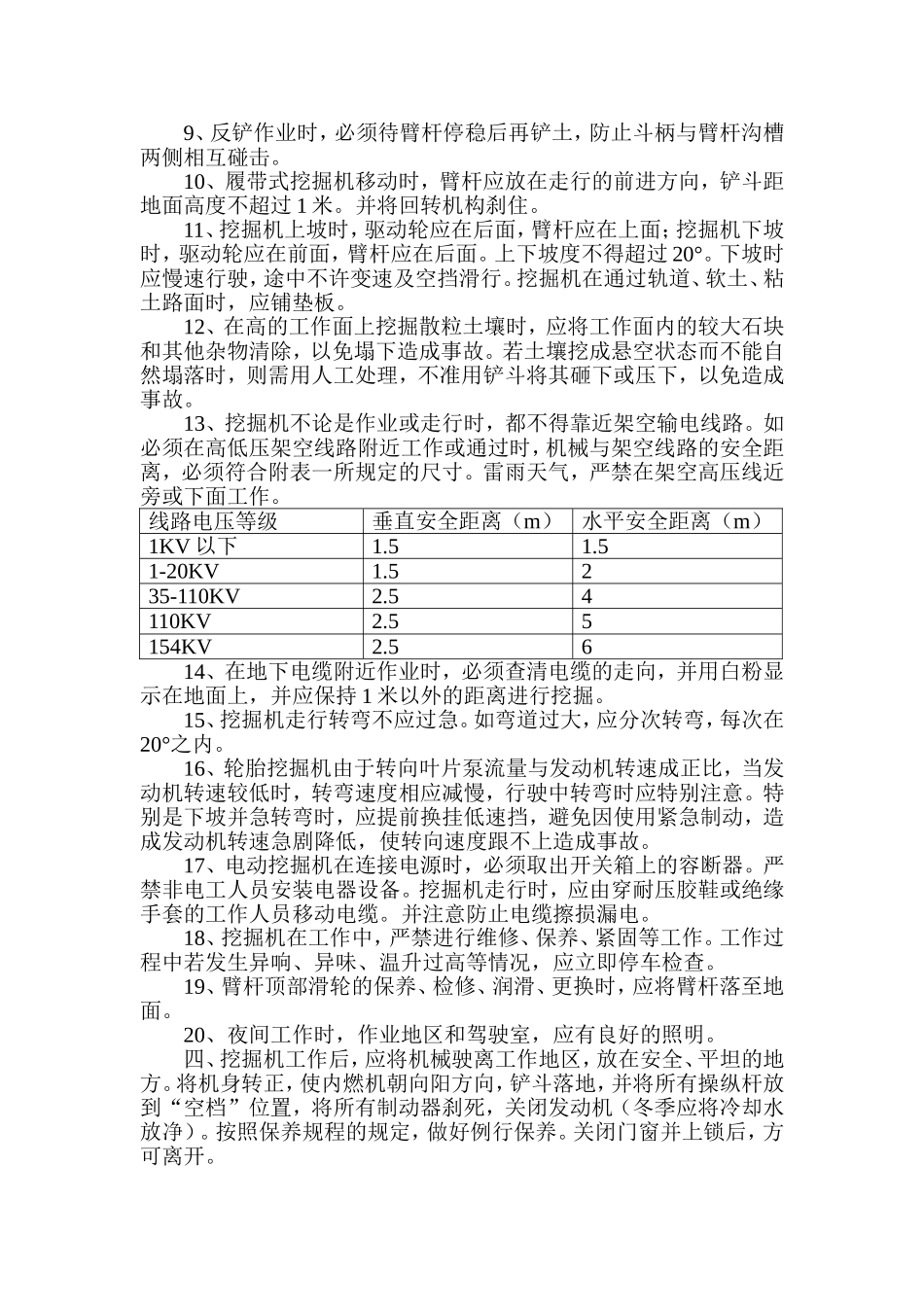 挖掘机安全操作规程_第2页