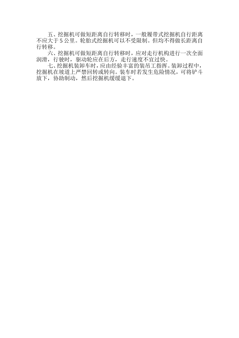 挖掘机安全操作规程_第3页