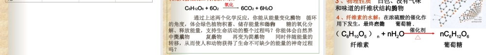 选修1  第一章  关注营养平衡  整章课件