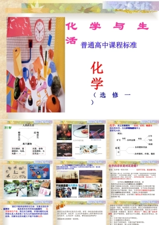 选修1  第一章  关注营养平衡  整章课件