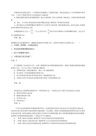 《物理学思想方法》——试题组