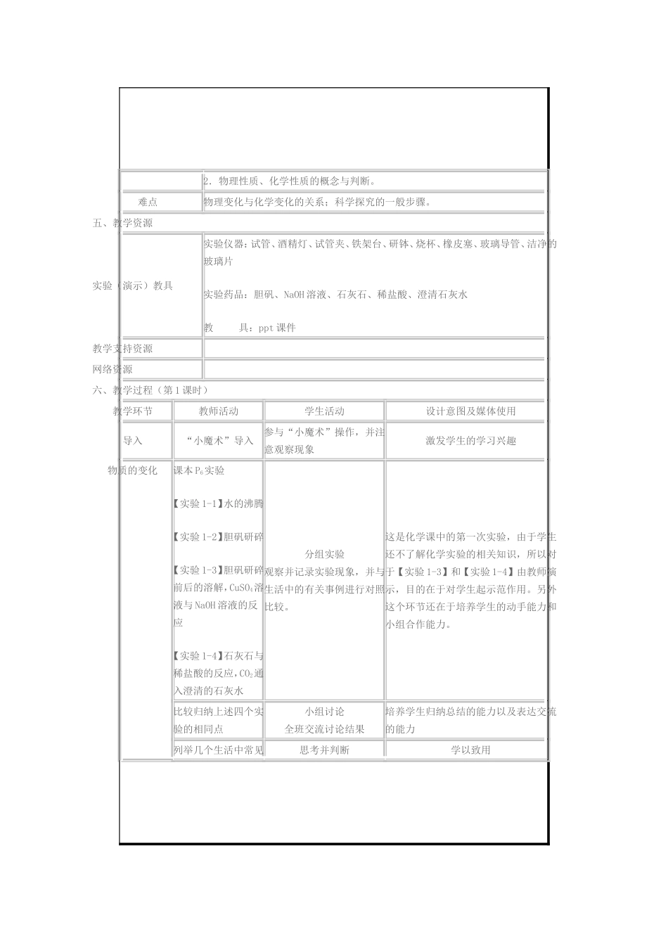 《物质的变化和性质》教学设计_第2页