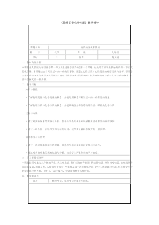 《物质的变化和性质》教学设计