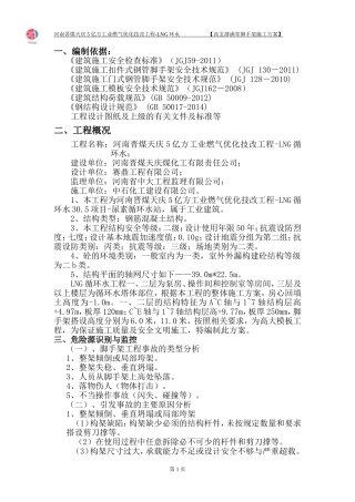 高支撑满堂脚手架专项施工方案(专家论证)