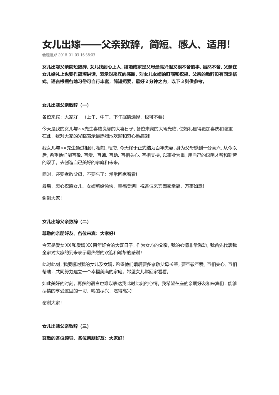 女儿出嫁-父亲致词_第1页