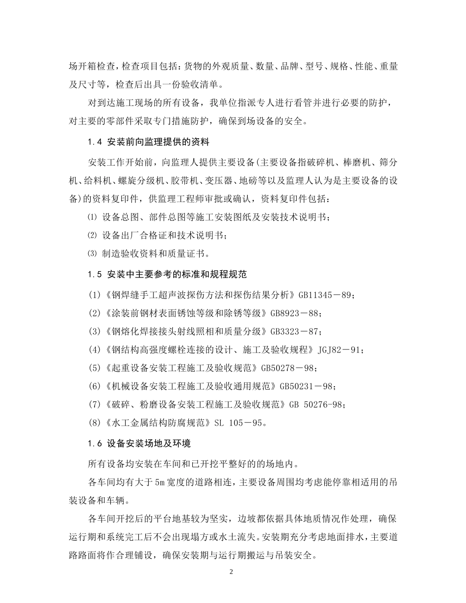 机电设备安装与调试施工方案_第3页