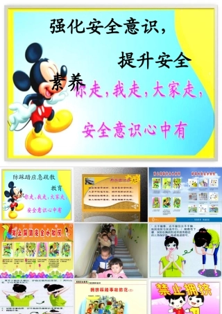 幼儿园防踩踏 课件Microsoft PowerPoint 幻灯片