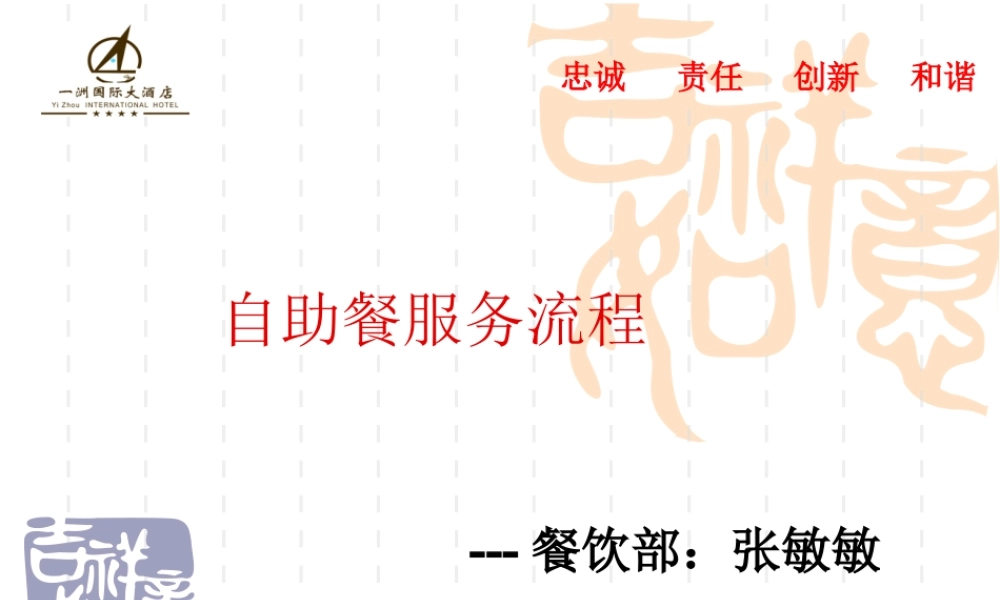 自助餐服务流程