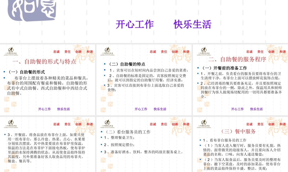 自助餐服务流程