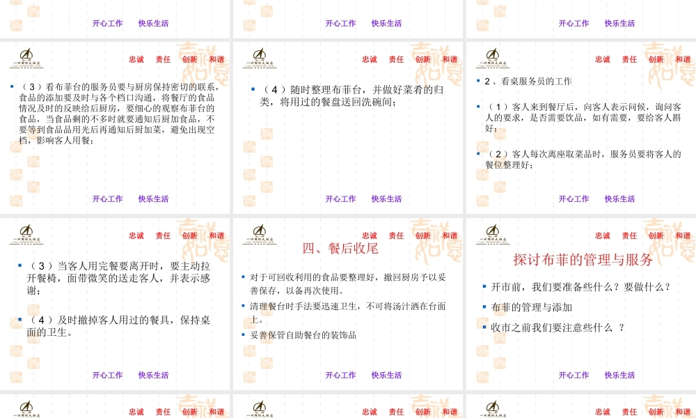 自助餐服务流程