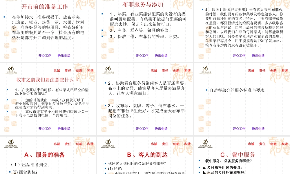 自助餐服务流程