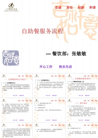 自助餐服务流程