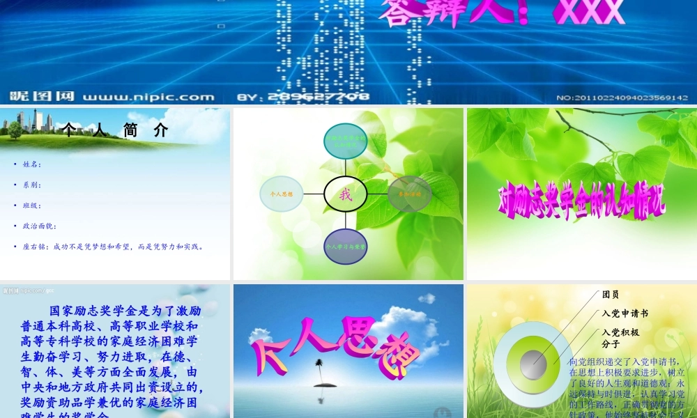 国家励志奖学金答辩ppt