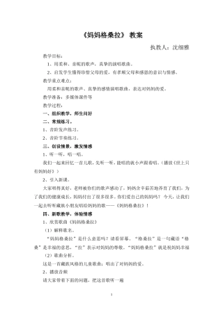 《妈妈格桑拉》教案