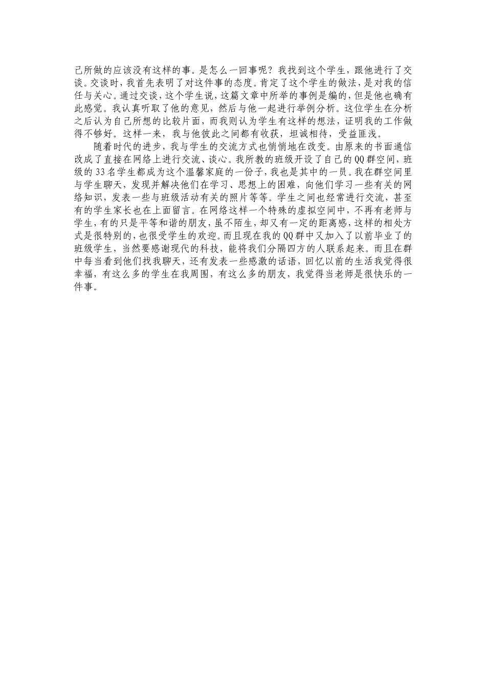 做一个快乐的老师_第2页