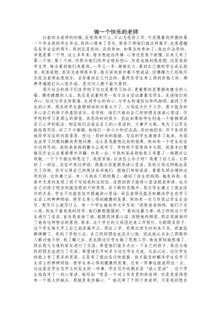 做一个快乐的老师