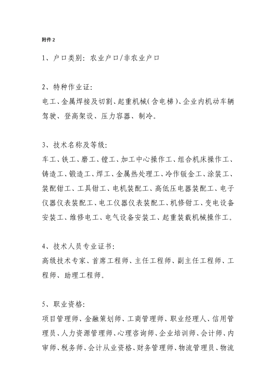 人员信息登记表(新版)_第3页