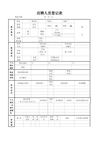 人员信息登记表(新版)