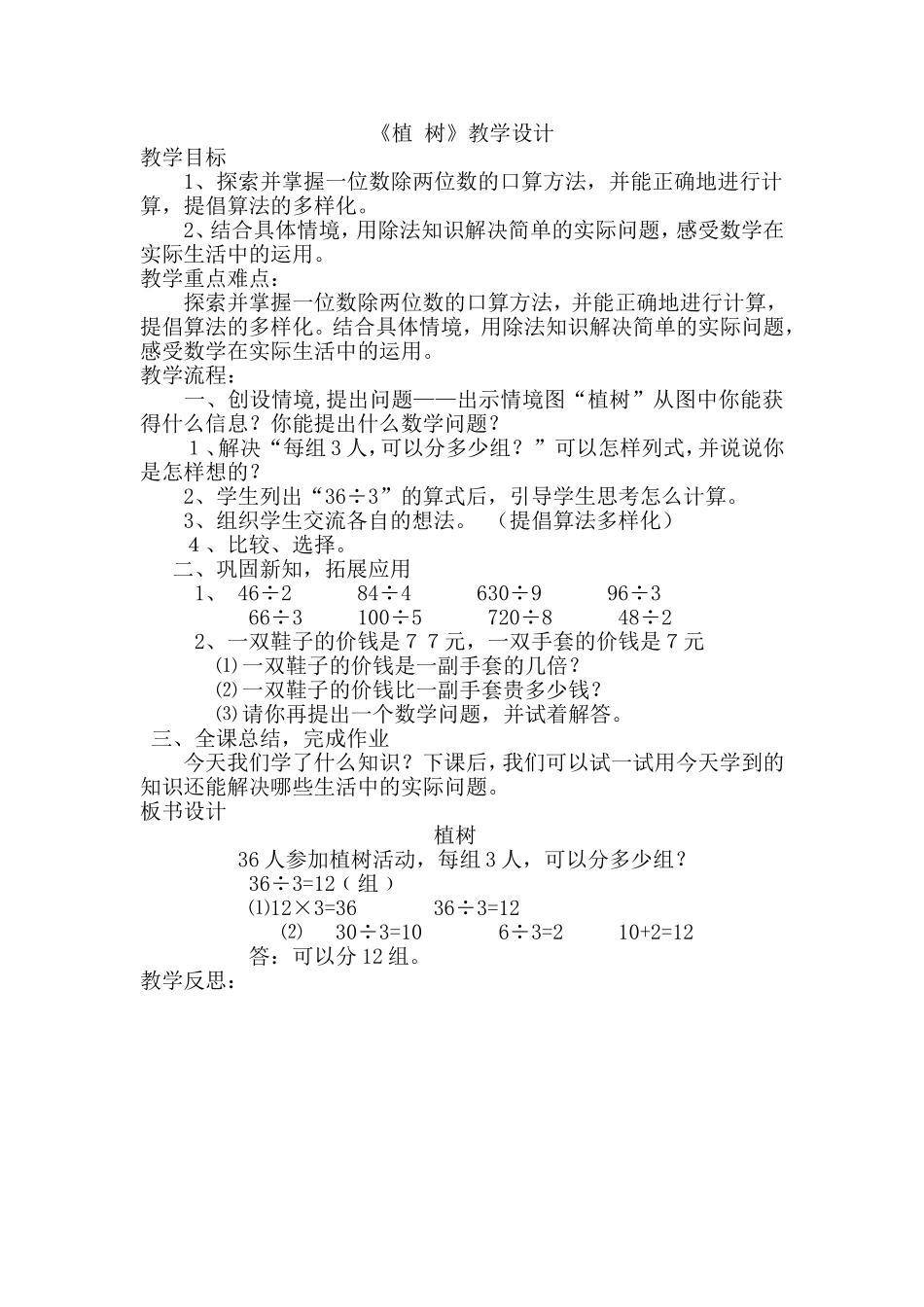 《植树》教学设计_第1页