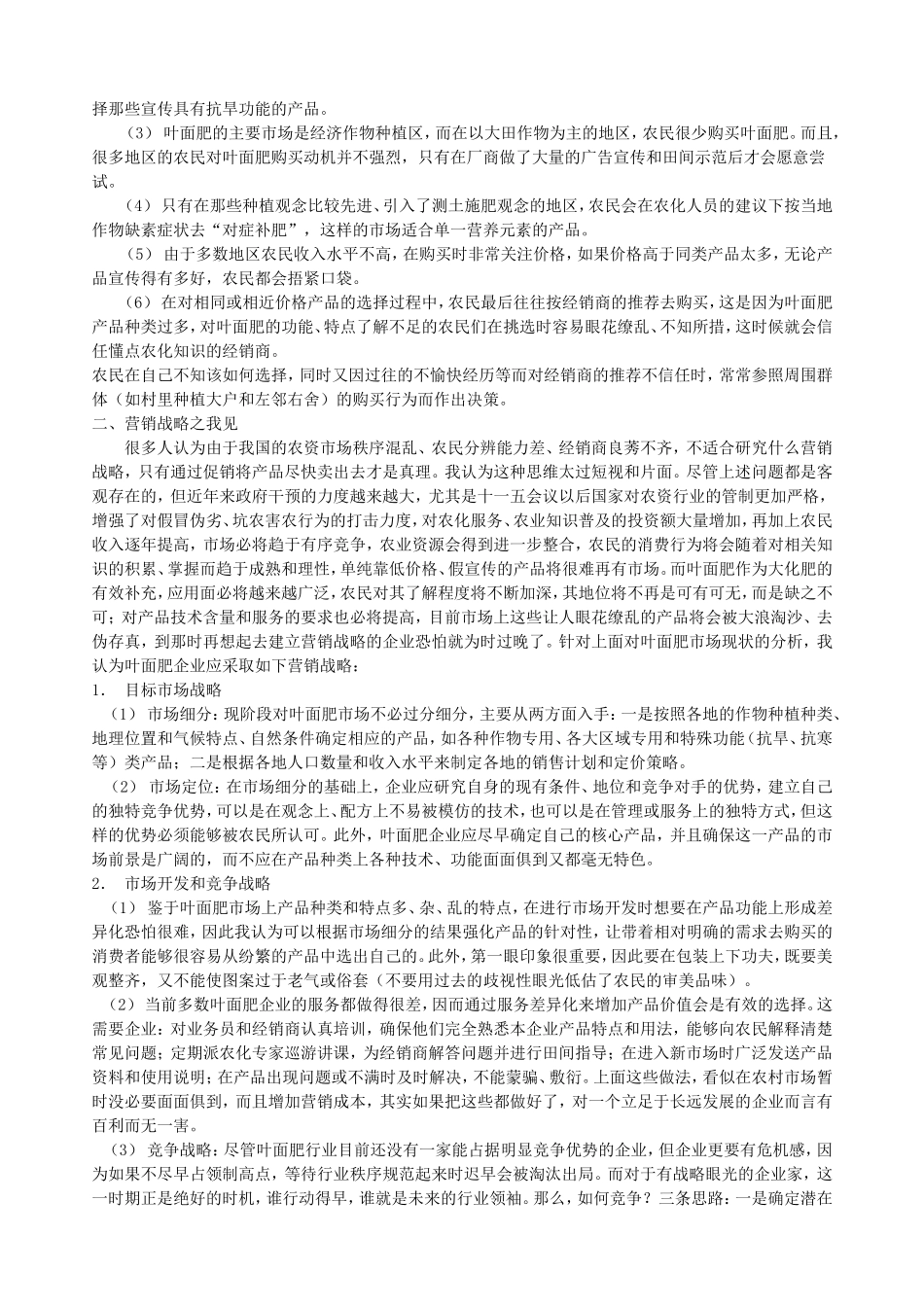 谈对叶面肥的营销._第2页