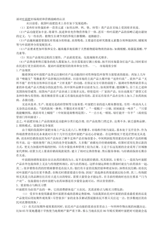 谈对叶面肥的营销.