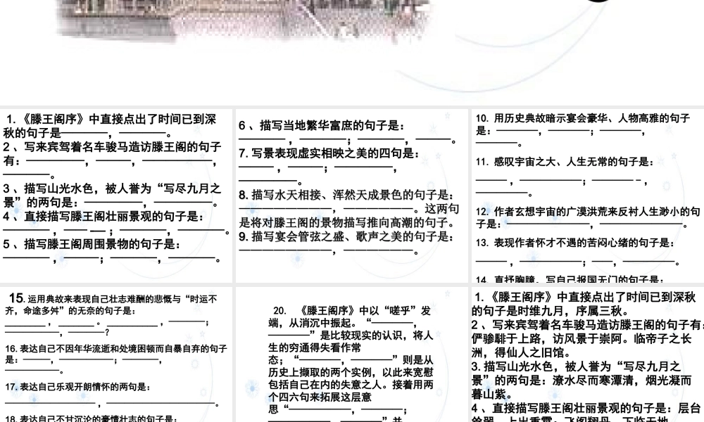 滕王阁序情景名句填空